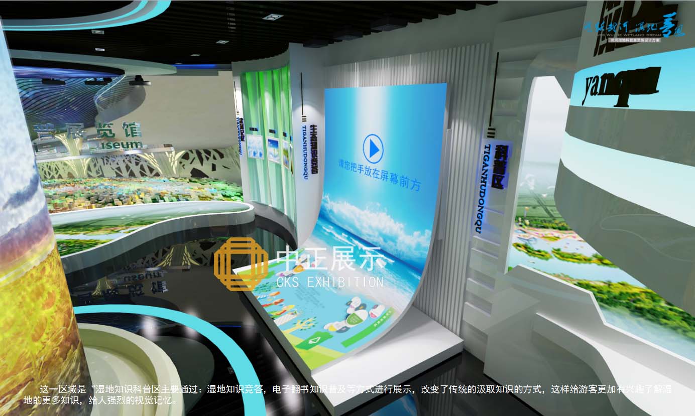 武河湿地展厅